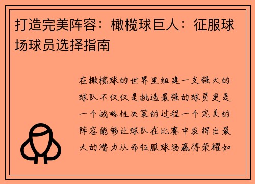 打造完美阵容：橄榄球巨人：征服球场球员选择指南