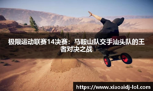 小艾电竞官方正版网站